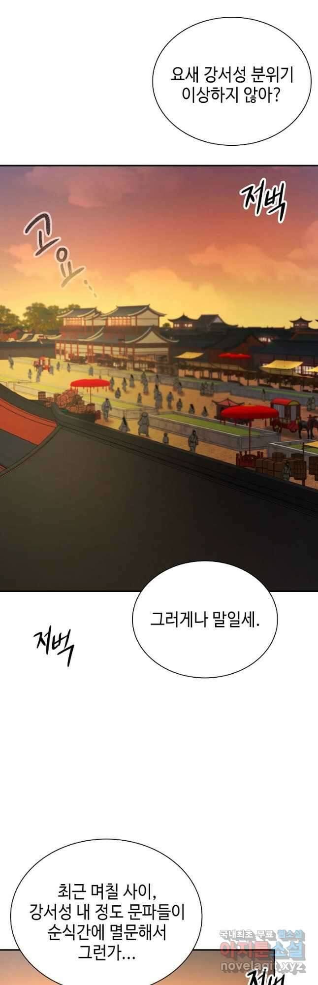 풍운객잔 112화 11