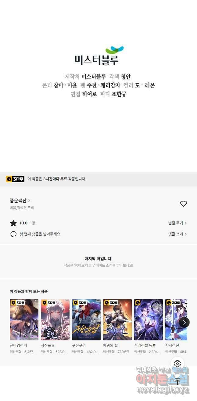 풍운객잔 112화 47