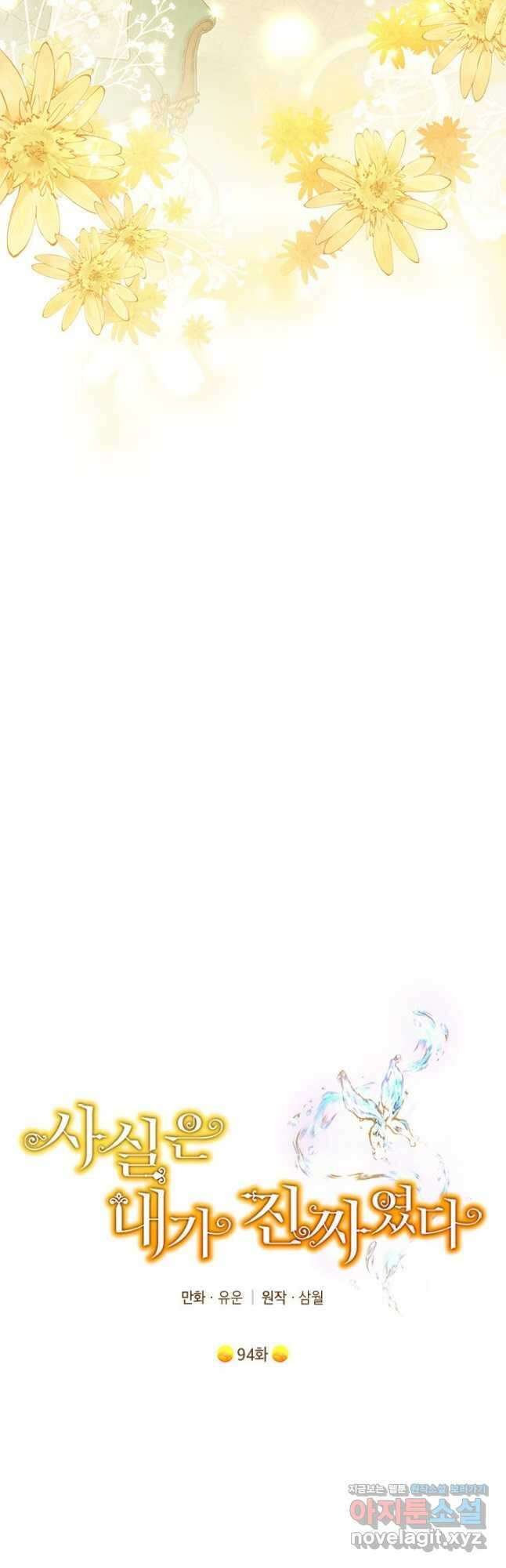 사실은 내가 진짜였다 94화 16