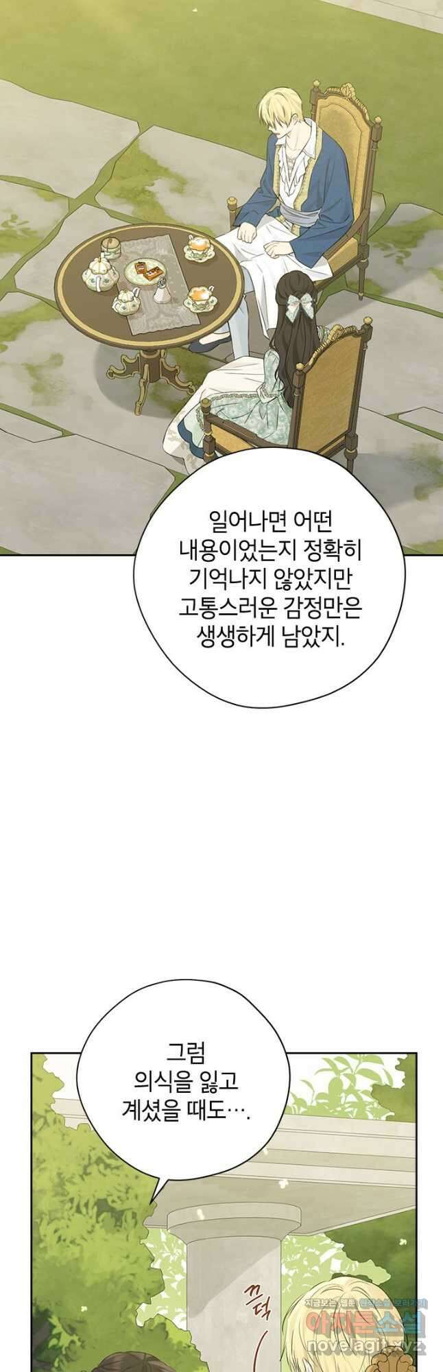사실은 내가 진짜였다 94화 18