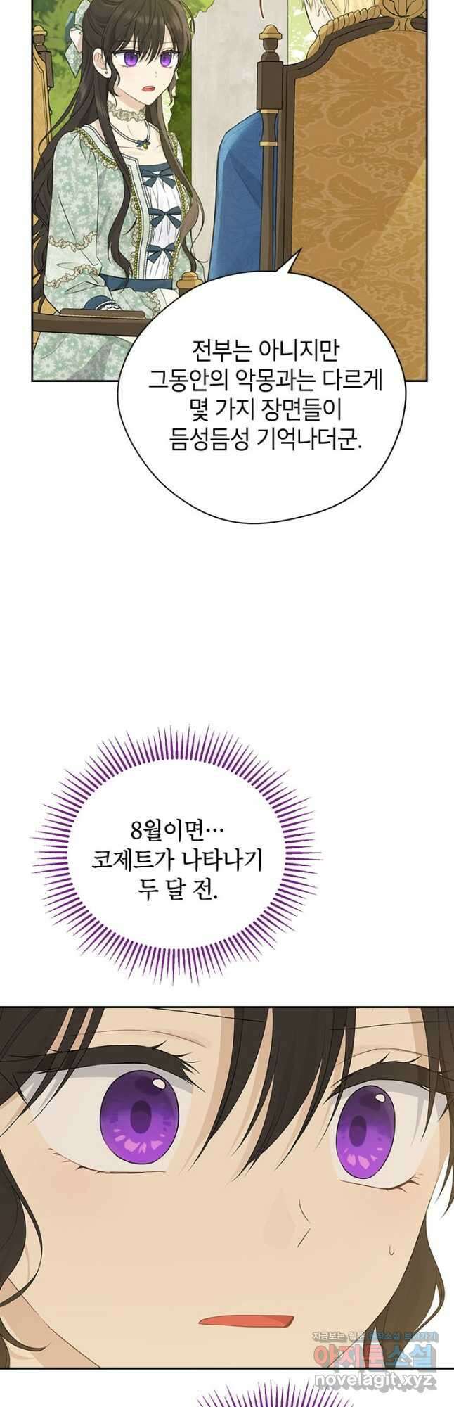 사실은 내가 진짜였다 94화 19