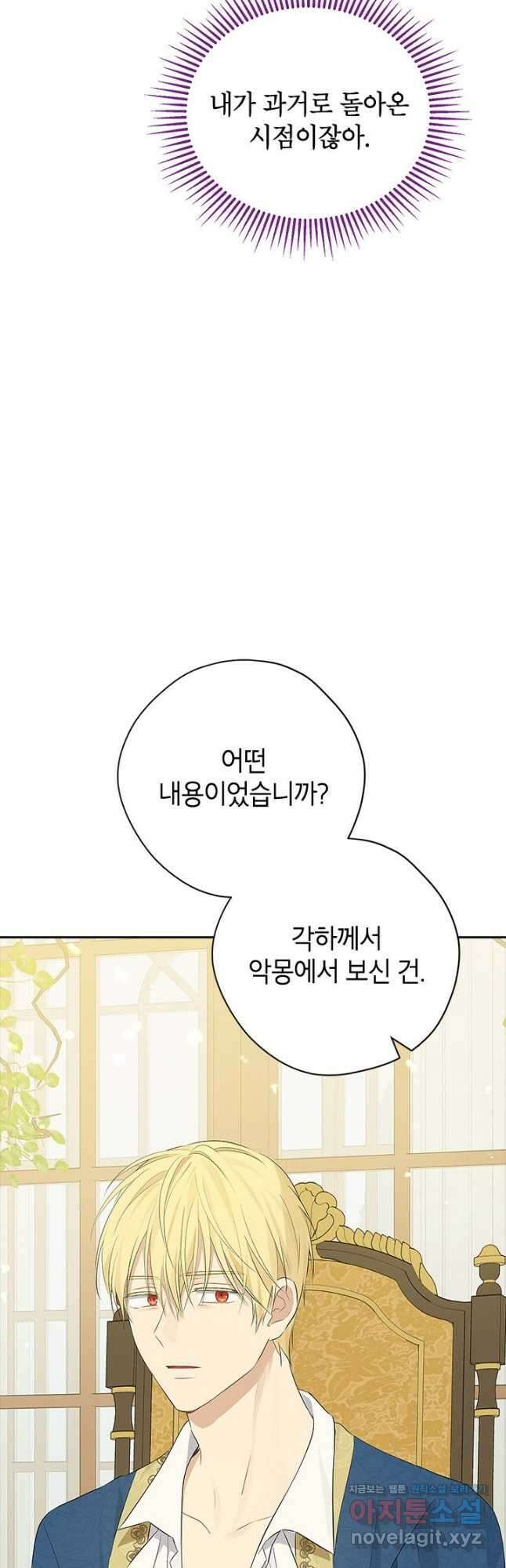 사실은 내가 진짜였다 94화 20