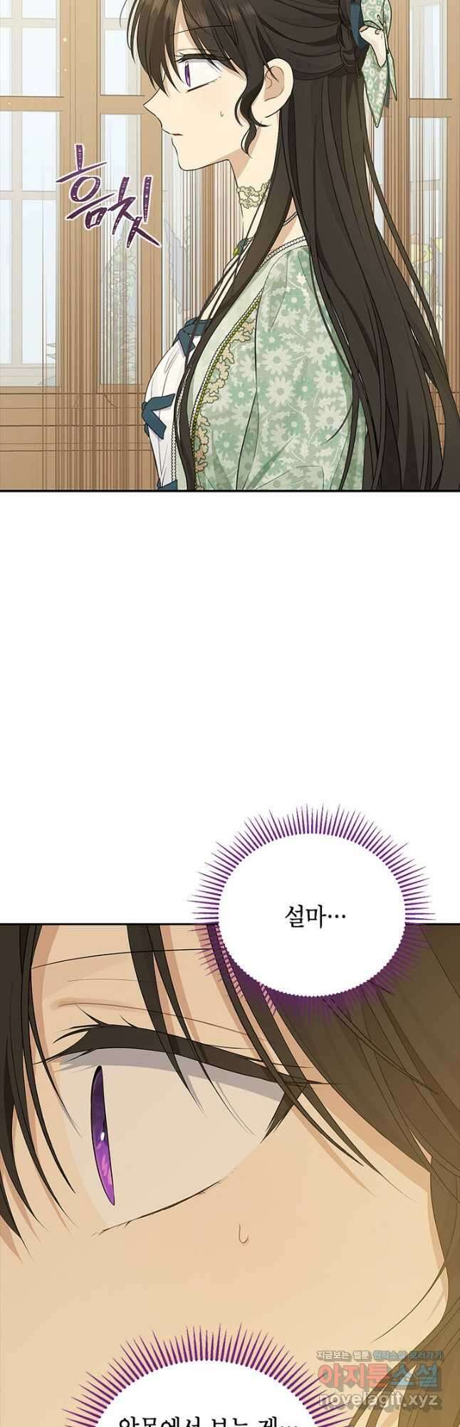 사실은 내가 진짜였다 94화 23