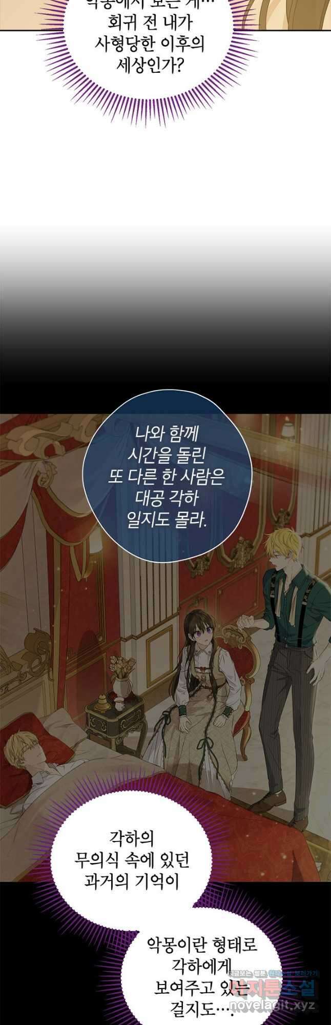 사실은 내가 진짜였다 94화 24