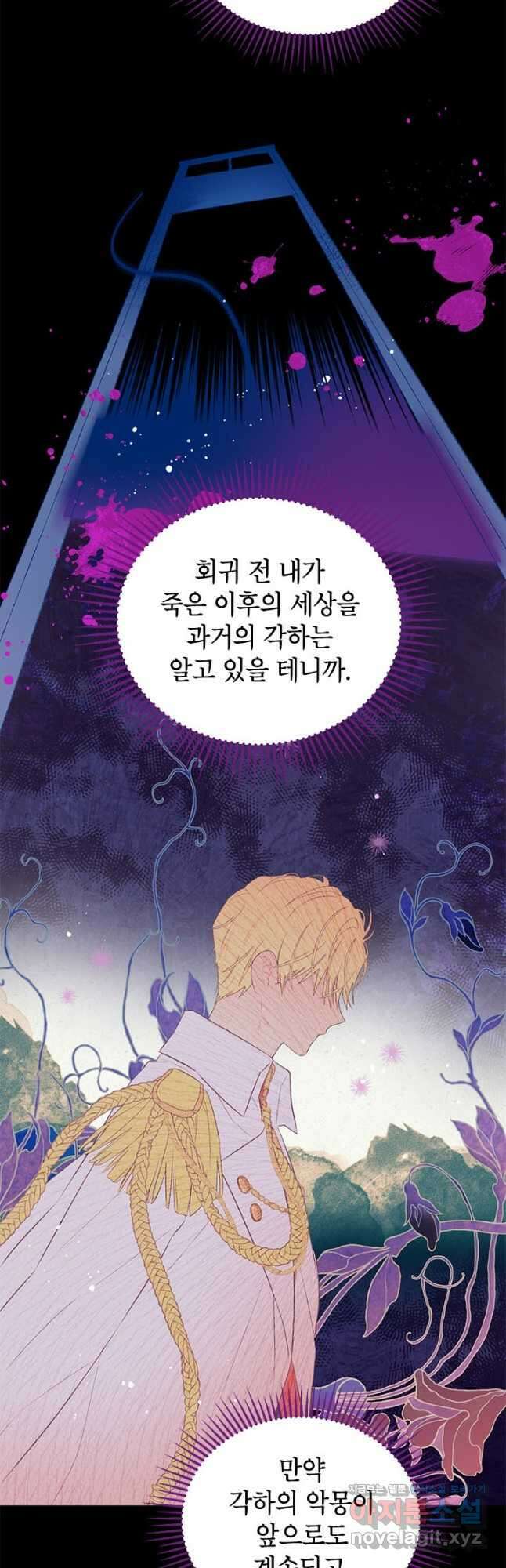사실은 내가 진짜였다 94화 25