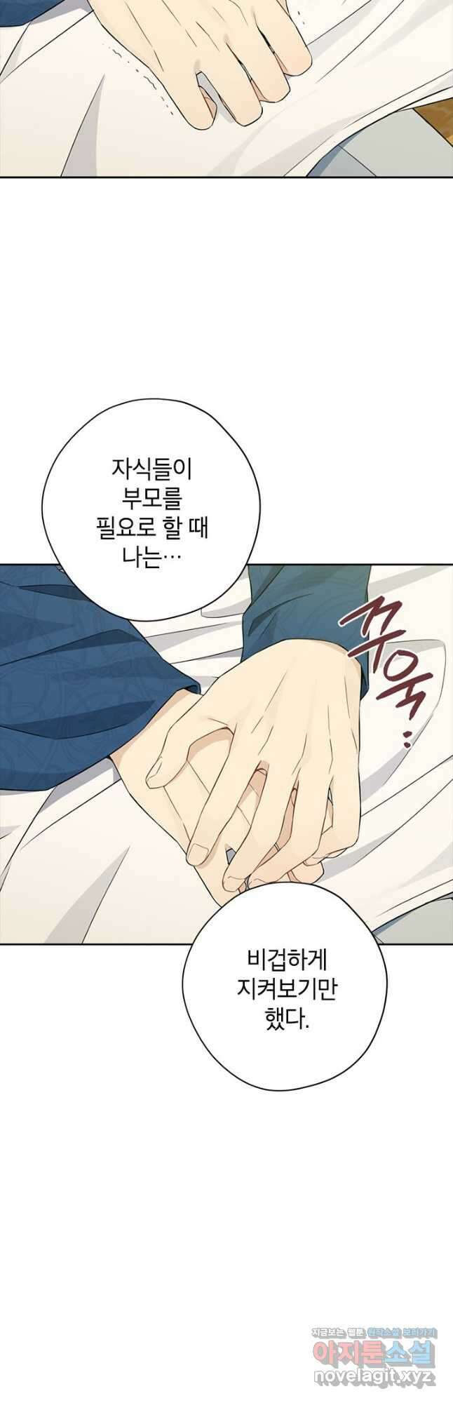 사실은 내가 진짜였다 94화 31