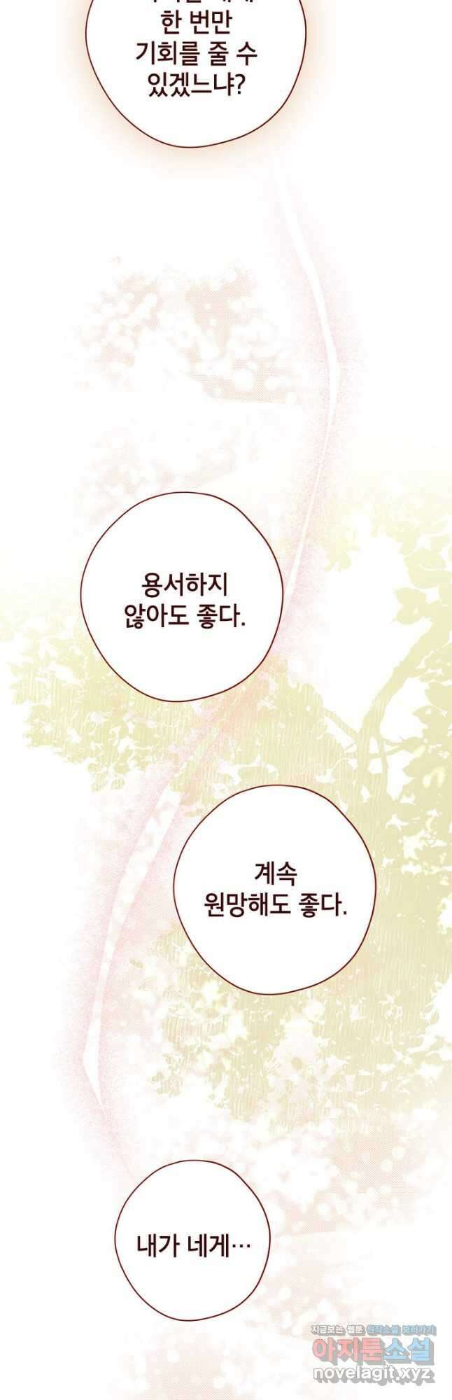 사실은 내가 진짜였다 94화 35