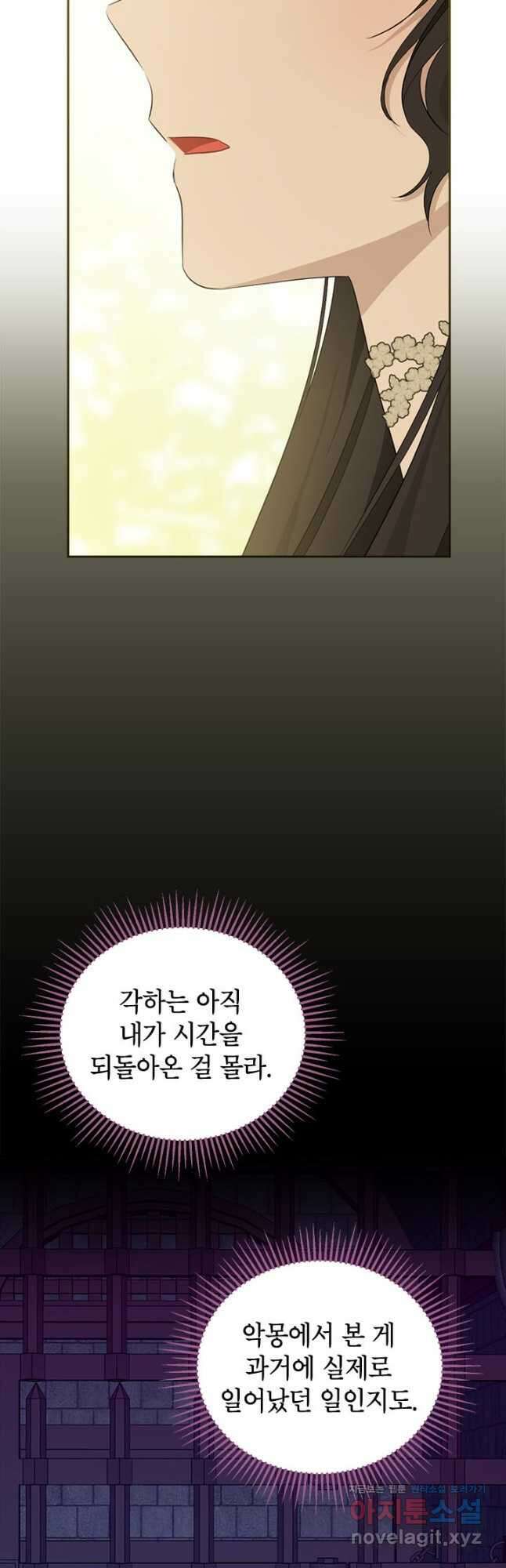 사실은 내가 진짜였다 94화 41