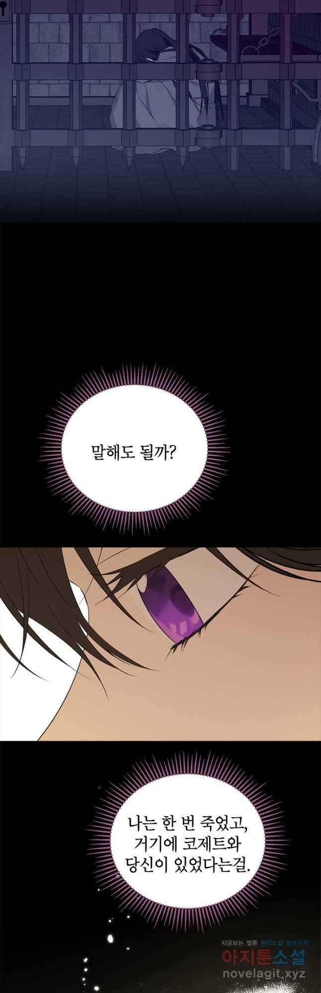 사실은 내가 진짜였다 94화 42