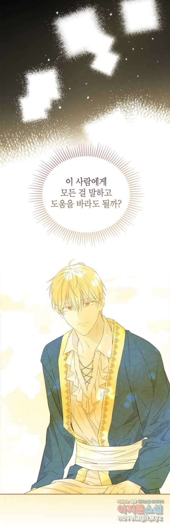 사실은 내가 진짜였다 94화 43