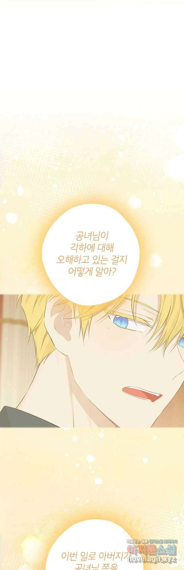 사실은 내가 진짜였다 94화 44