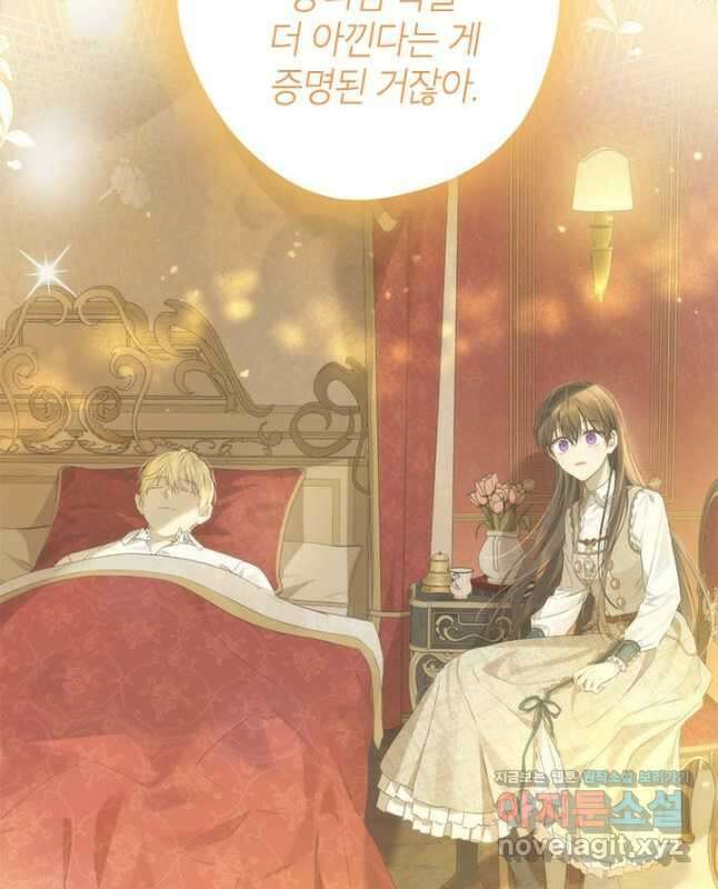 사실은 내가 진짜였다 94화 45