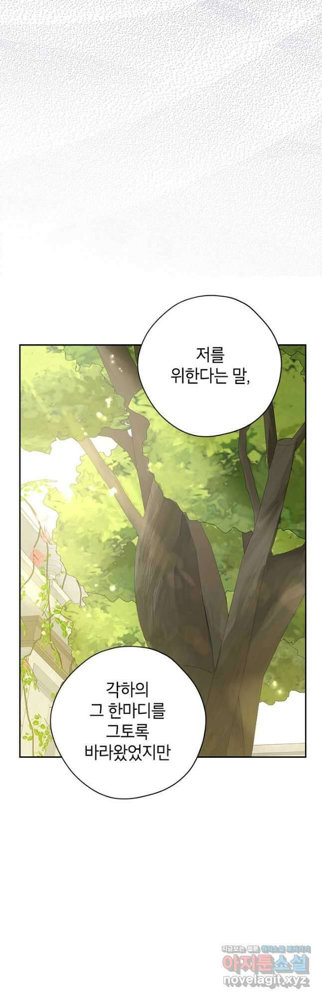 사실은 내가 진짜였다 94화 50