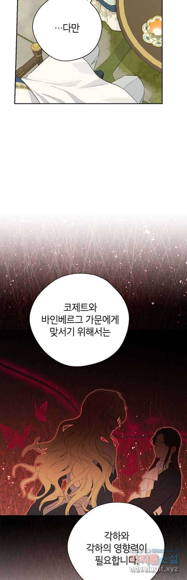 사실은 내가 진짜였다 94화 56