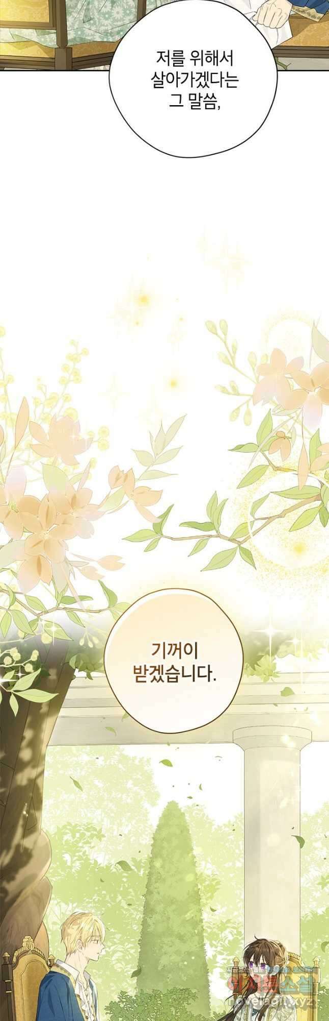 사실은 내가 진짜였다 94화 58