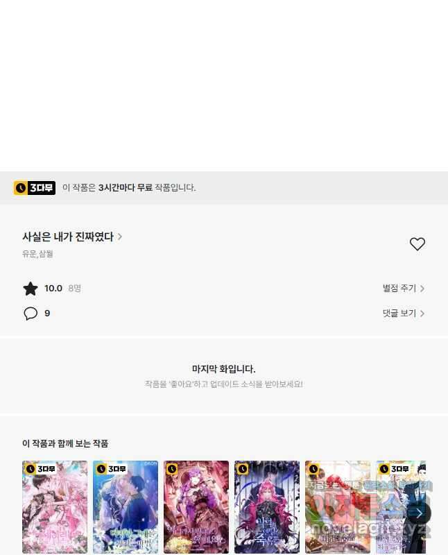 사실은 내가 진짜였다 94화 60