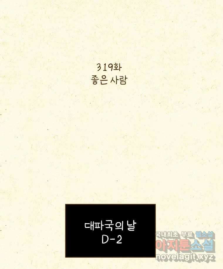 반지하셋방 319화 좋은 사람 2