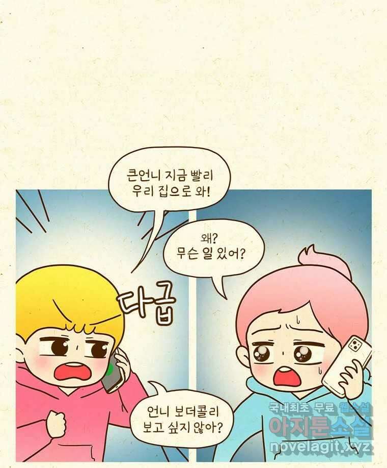 반지하셋방 319화 좋은 사람 3