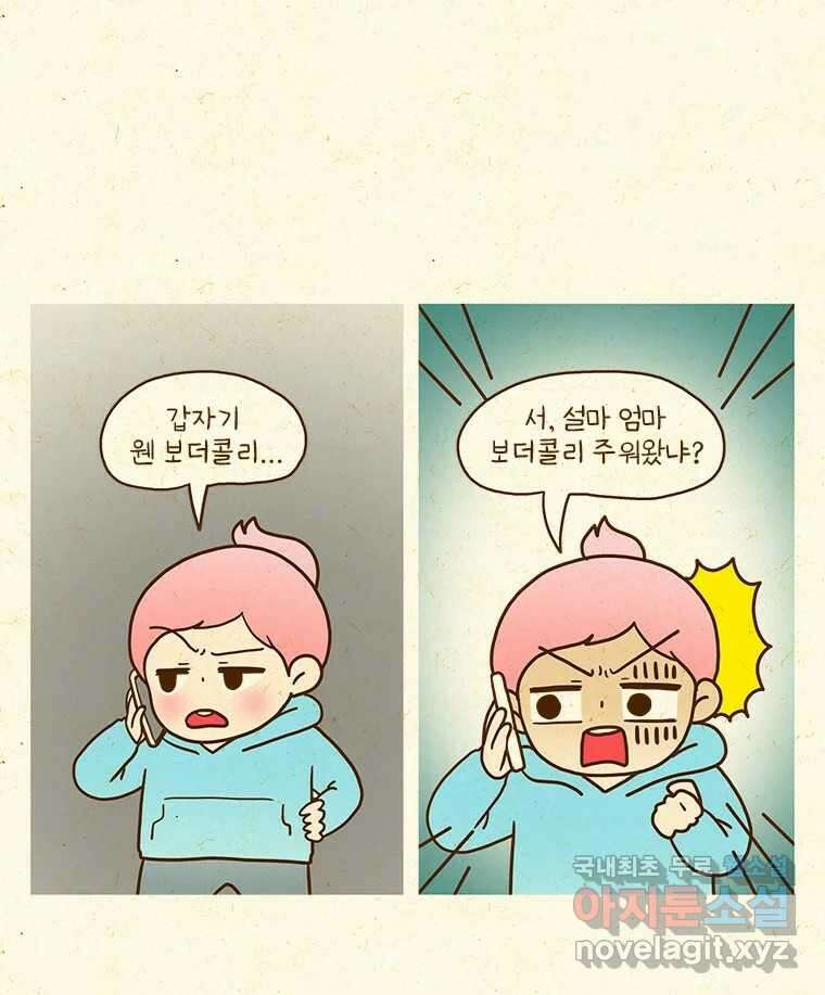 반지하셋방 319화 좋은 사람 4