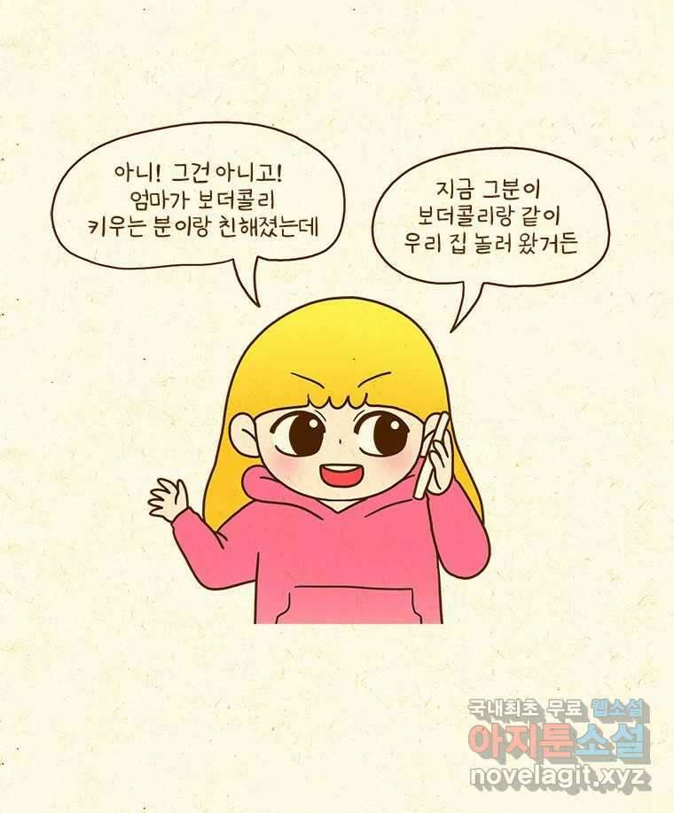 반지하셋방 319화 좋은 사람 5