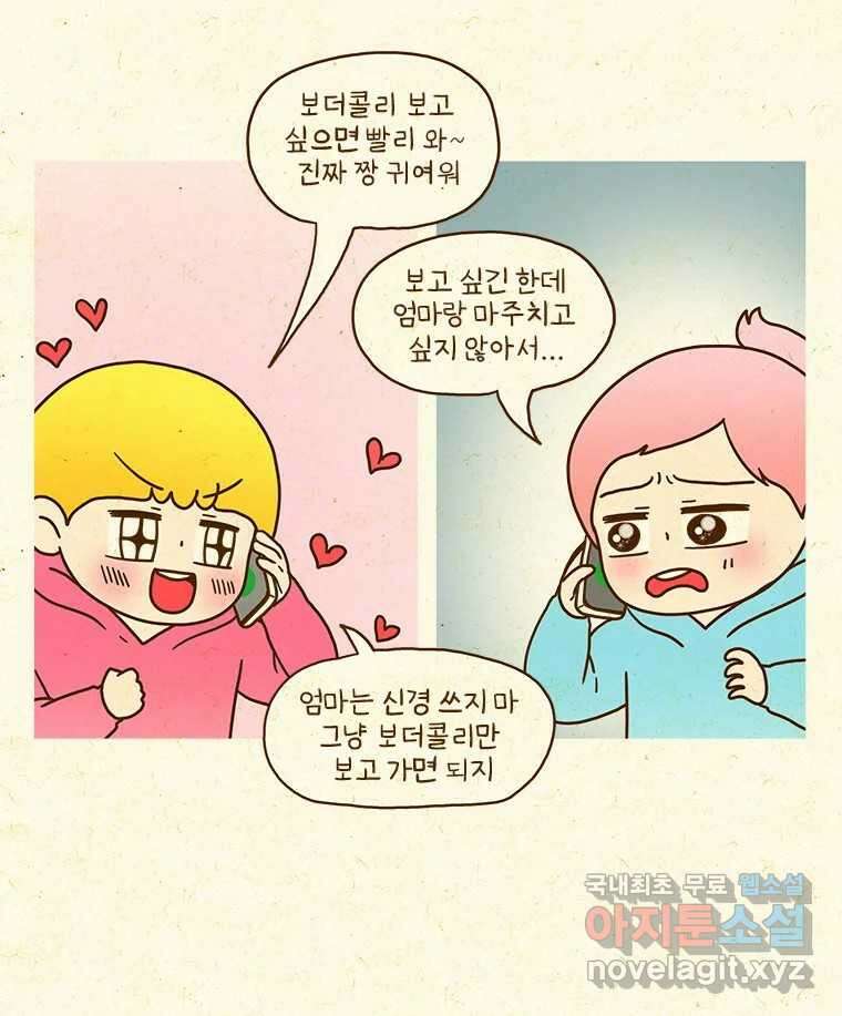반지하셋방 319화 좋은 사람 6