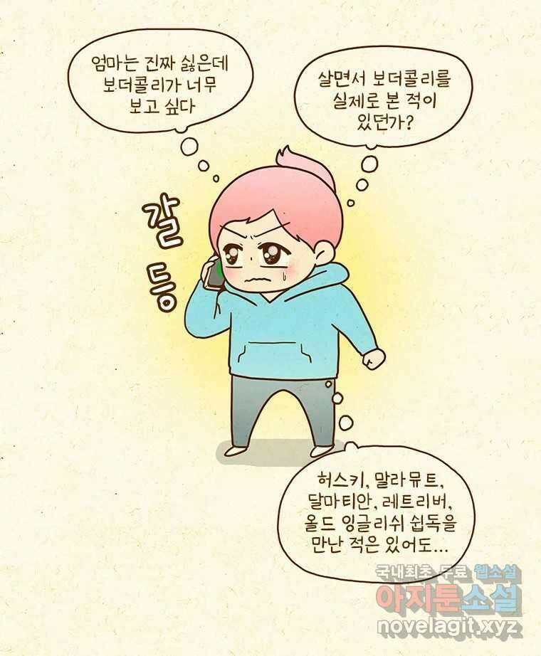 반지하셋방 319화 좋은 사람 7