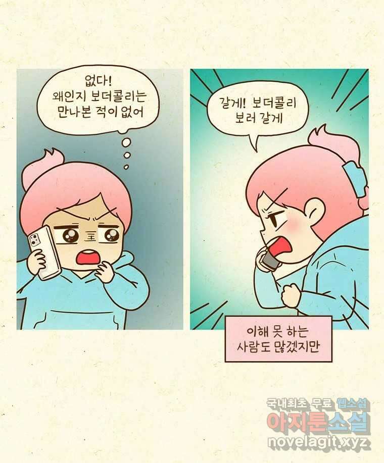 반지하셋방 319화 좋은 사람 8