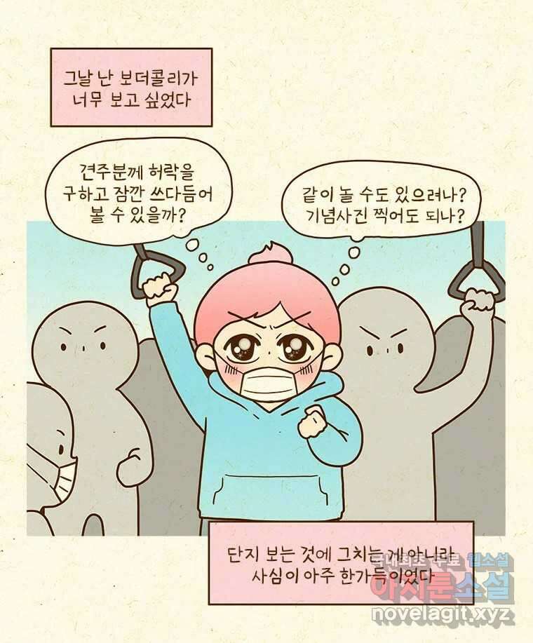 반지하셋방 319화 좋은 사람 9