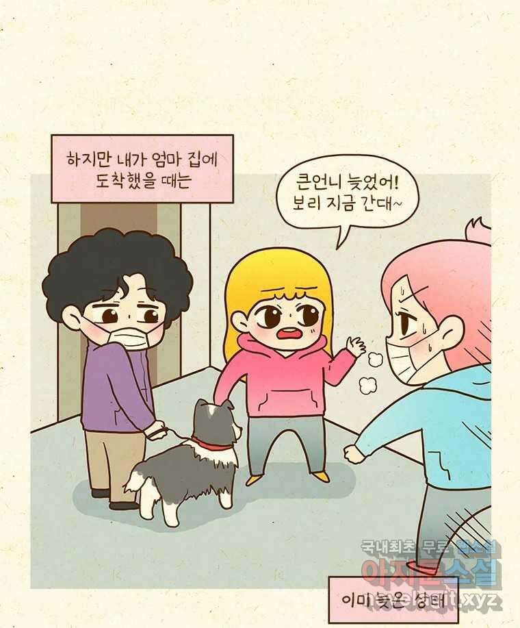 반지하셋방 319화 좋은 사람 10