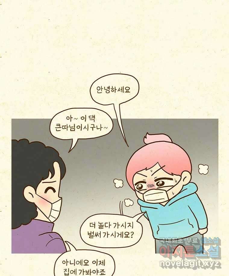 반지하셋방 319화 좋은 사람 11