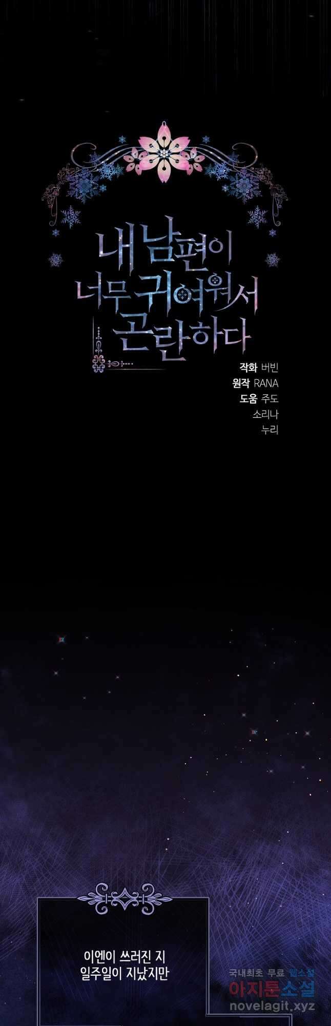 내 남편이 너무 귀여워서 곤란하다 51화 16