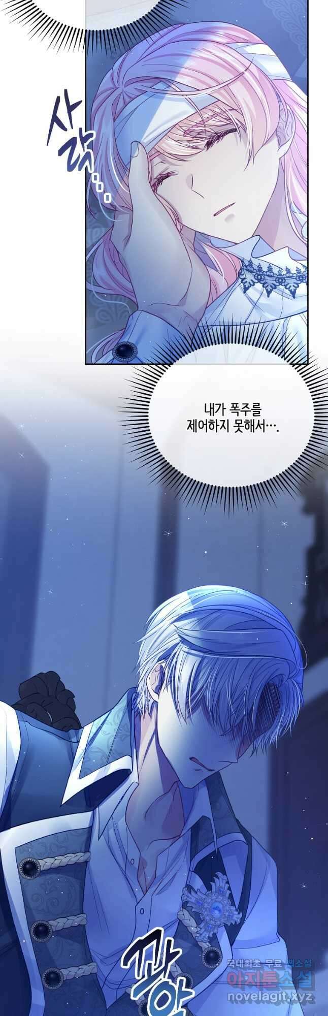 내 남편이 너무 귀여워서 곤란하다 51화 18
