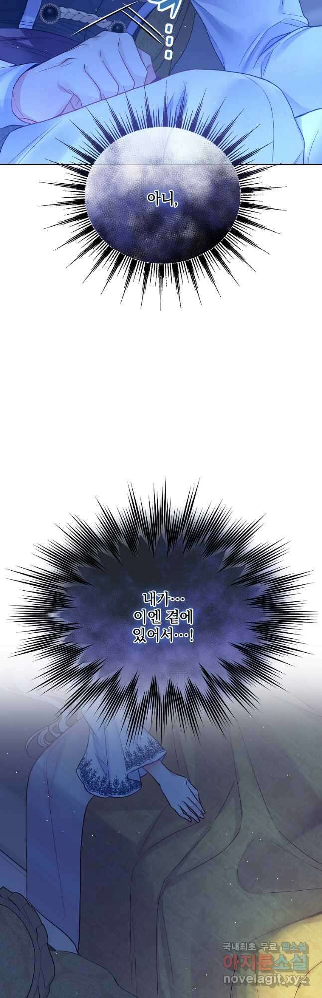 내 남편이 너무 귀여워서 곤란하다 51화 19
