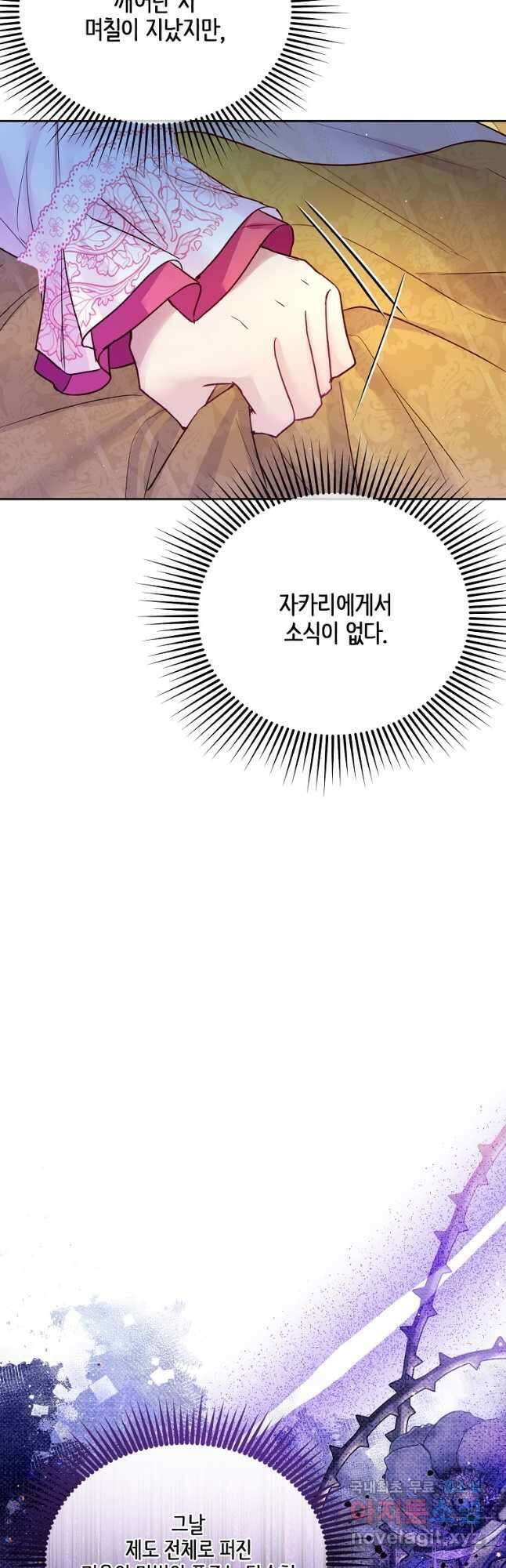 내 남편이 너무 귀여워서 곤란하다 51화 25