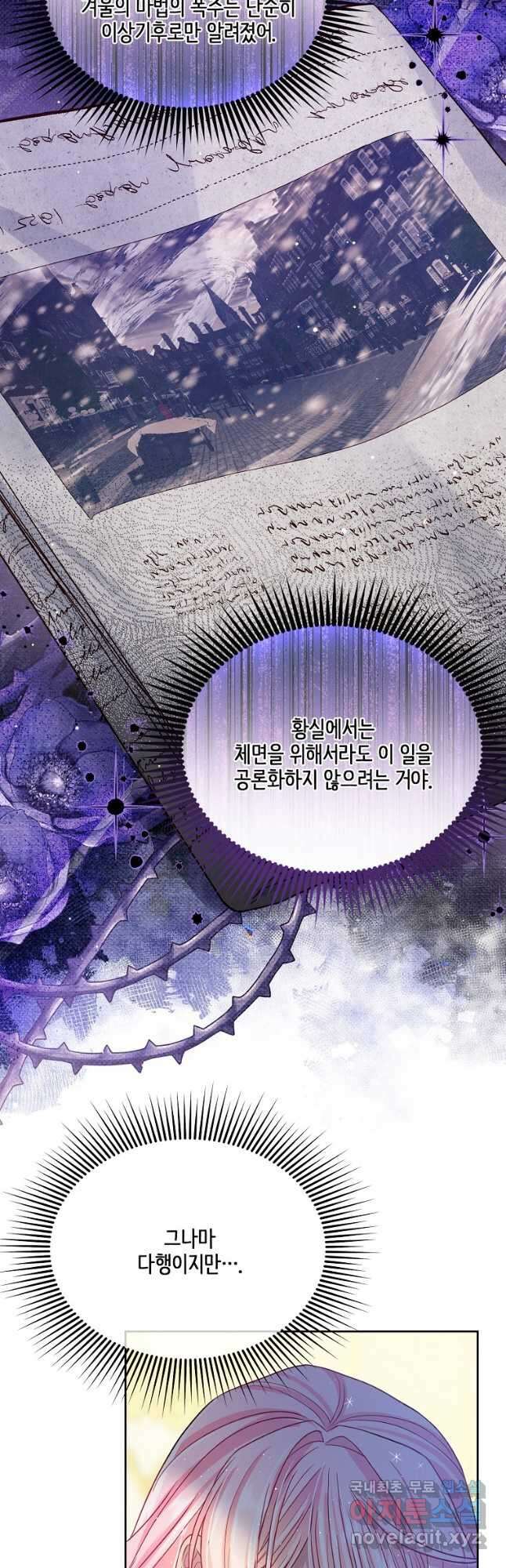 내 남편이 너무 귀여워서 곤란하다 51화 26