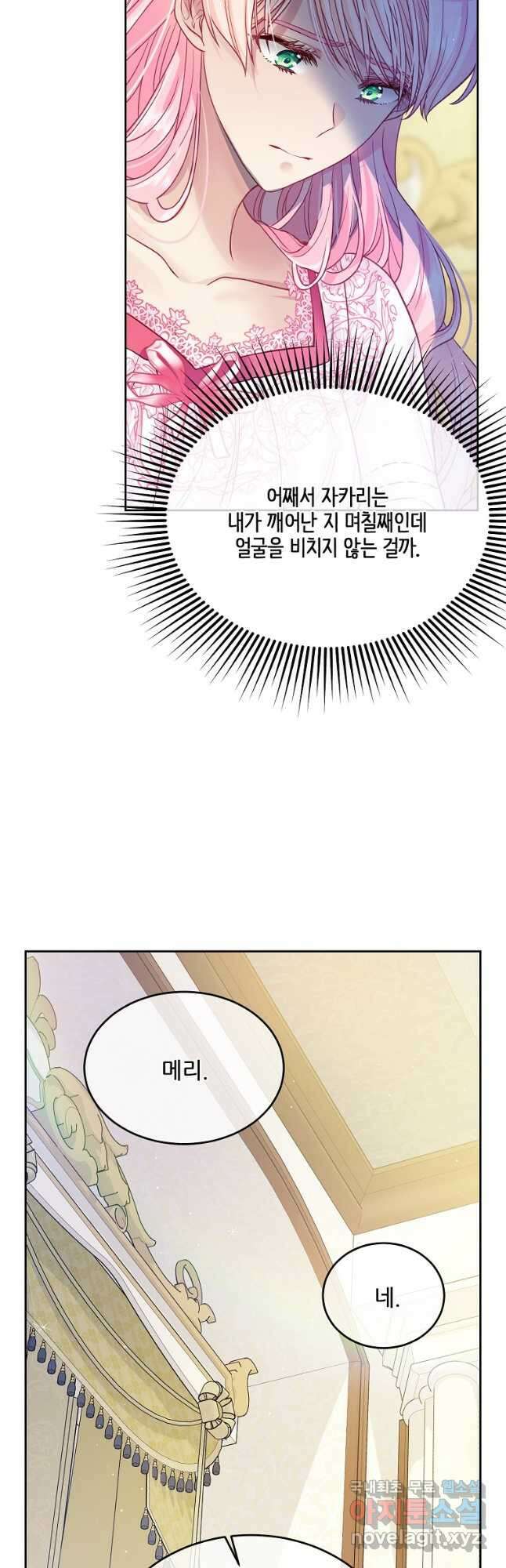내 남편이 너무 귀여워서 곤란하다 51화 27