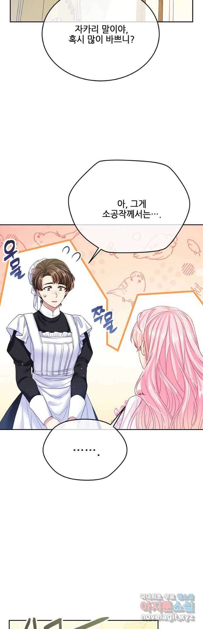 내 남편이 너무 귀여워서 곤란하다 51화 28