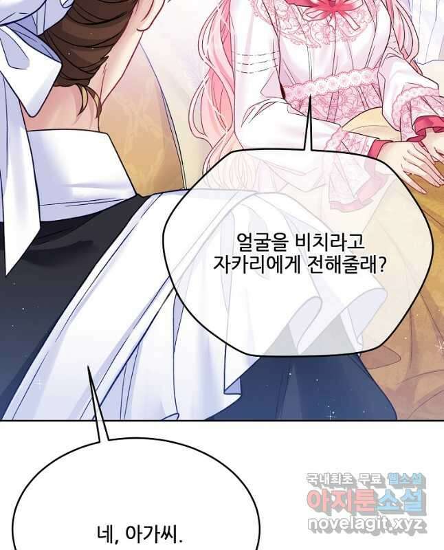 내 남편이 너무 귀여워서 곤란하다 51화 30