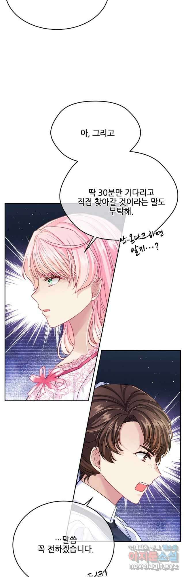내 남편이 너무 귀여워서 곤란하다 51화 31