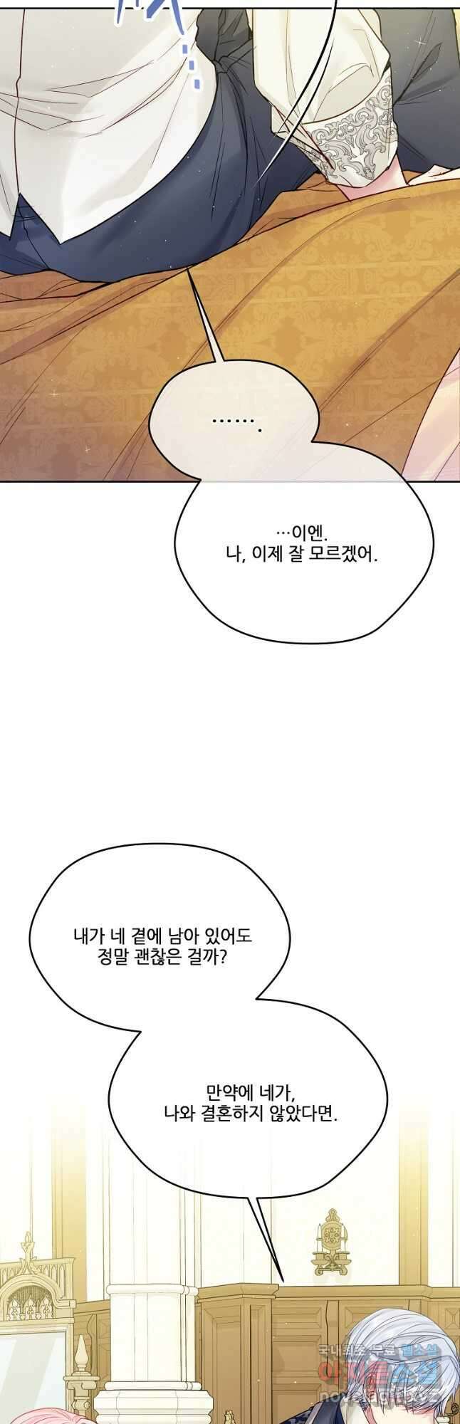 내 남편이 너무 귀여워서 곤란하다 51화 38
