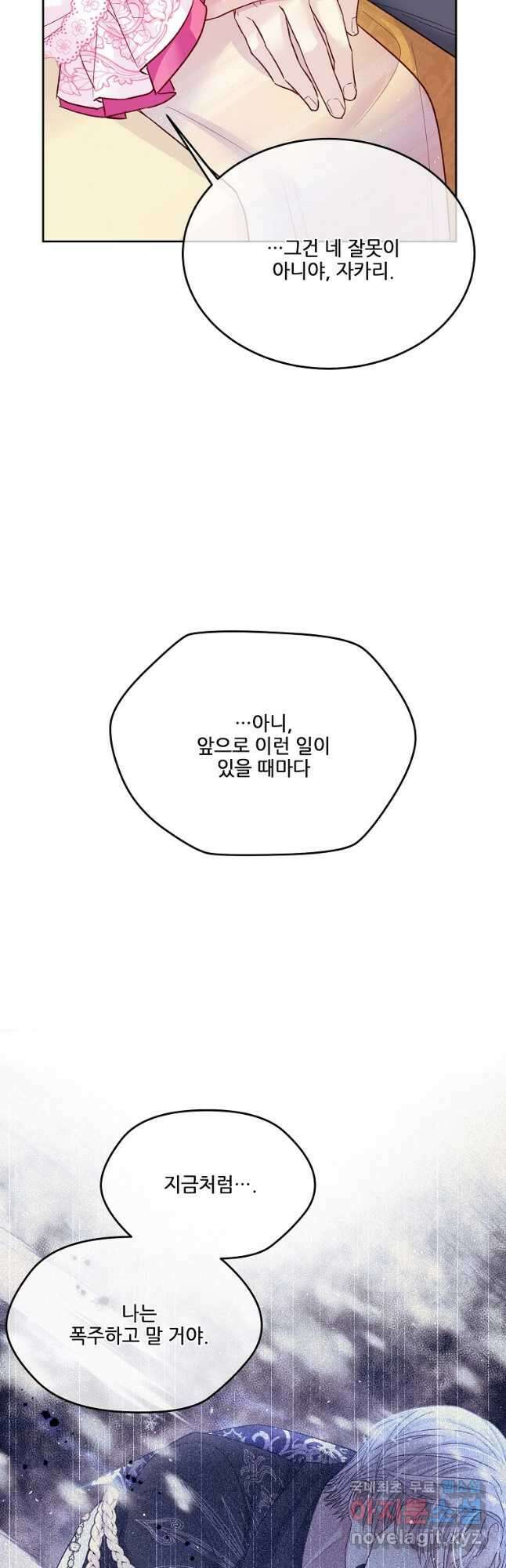 내 남편이 너무 귀여워서 곤란하다 51화 40