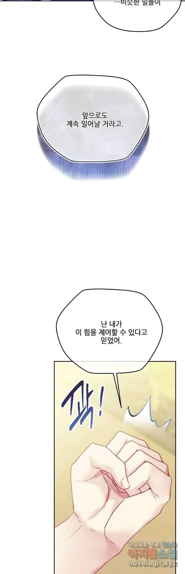내 남편이 너무 귀여워서 곤란하다 51화 42
