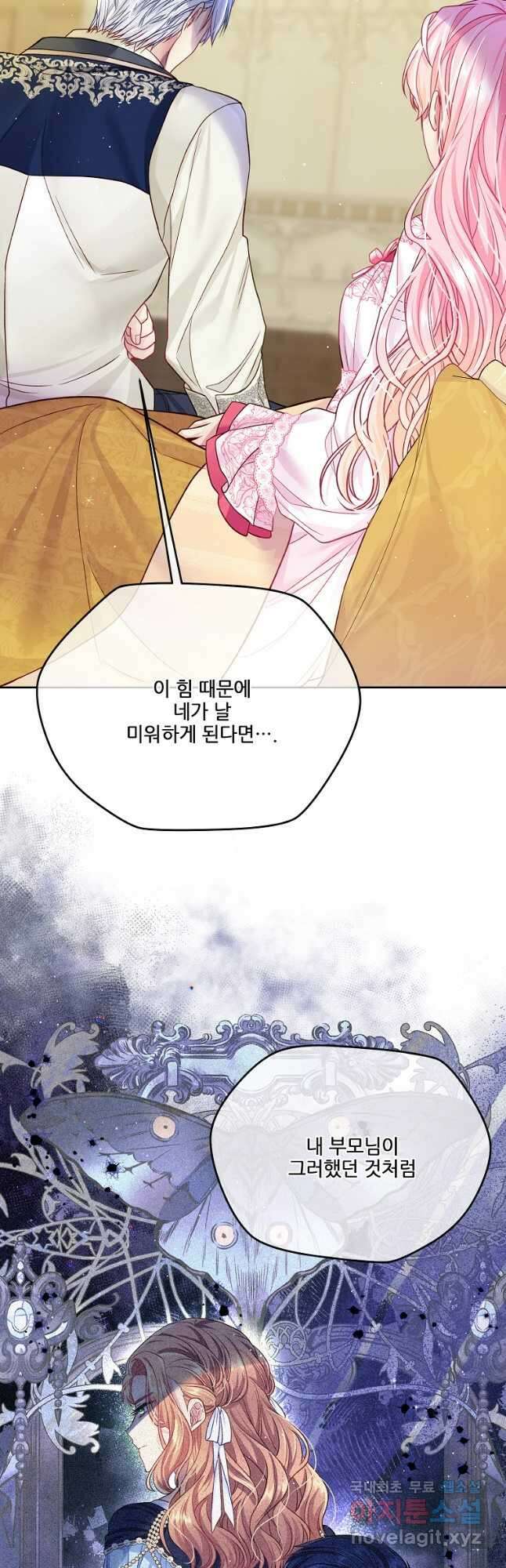 내 남편이 너무 귀여워서 곤란하다 51화 44