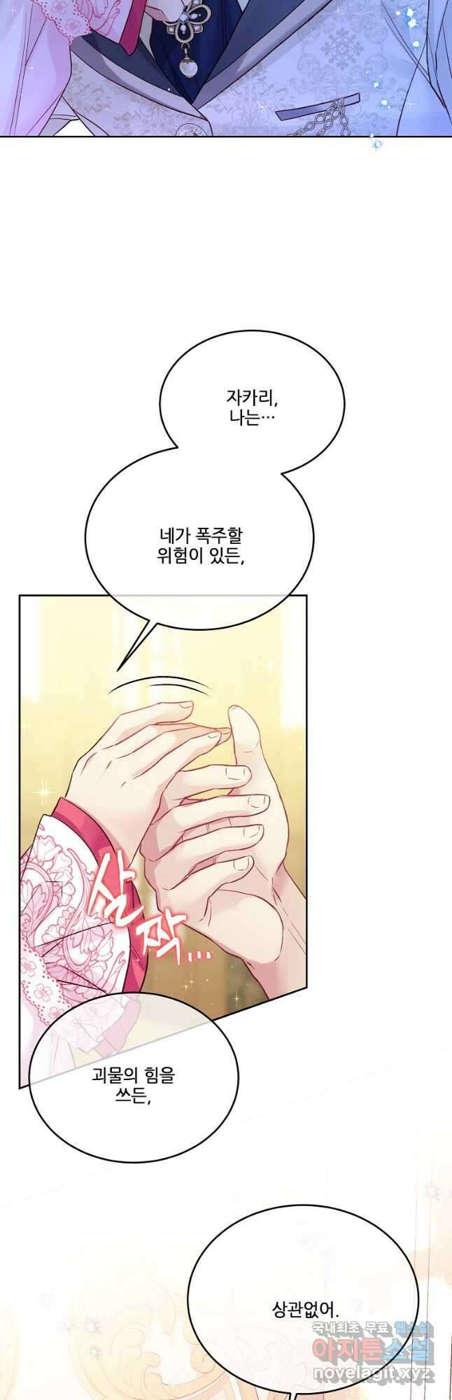 내 남편이 너무 귀여워서 곤란하다 51화 49