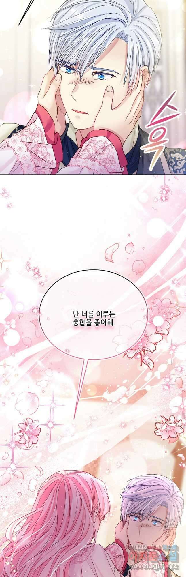 내 남편이 너무 귀여워서 곤란하다 51화 51