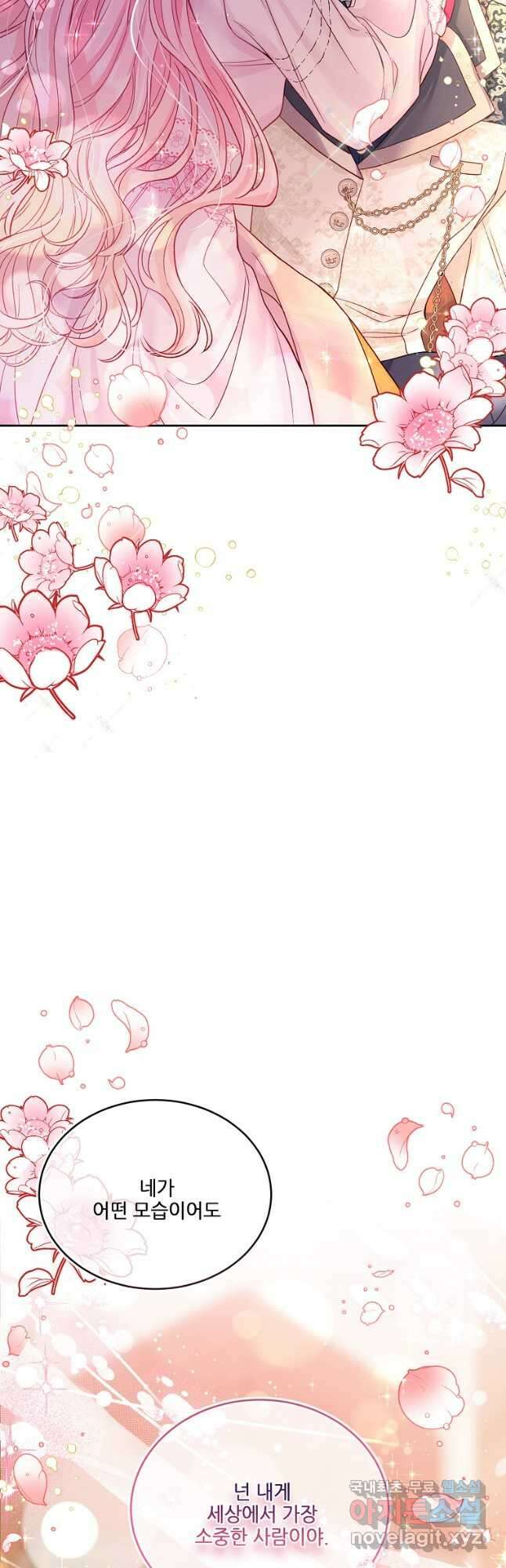내 남편이 너무 귀여워서 곤란하다 51화 52