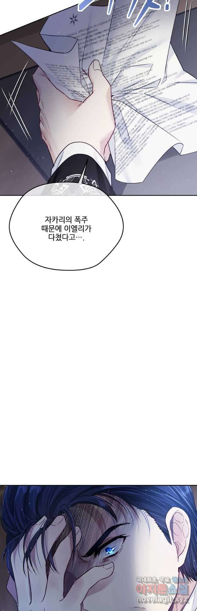 내 남편이 너무 귀여워서 곤란하다 51화 57