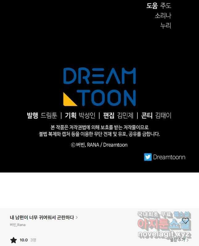 내 남편이 너무 귀여워서 곤란하다 51화 60