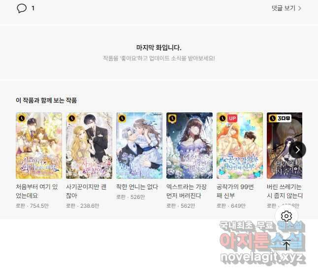 내 남편이 너무 귀여워서 곤란하다 51화 61
