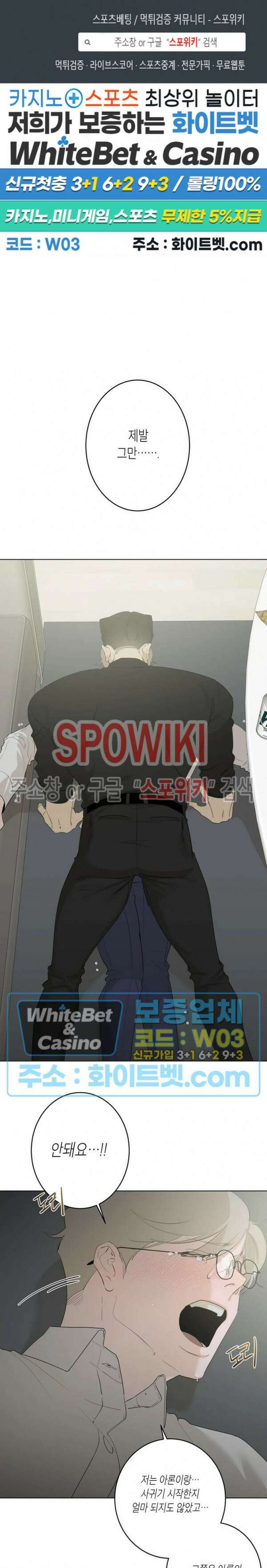 어떻게든지 에로해지고 마는 회사원 I씨 외전 8화 1